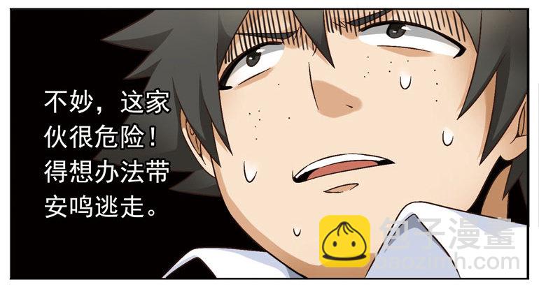 🍲致幻毁灭者 008 第3页