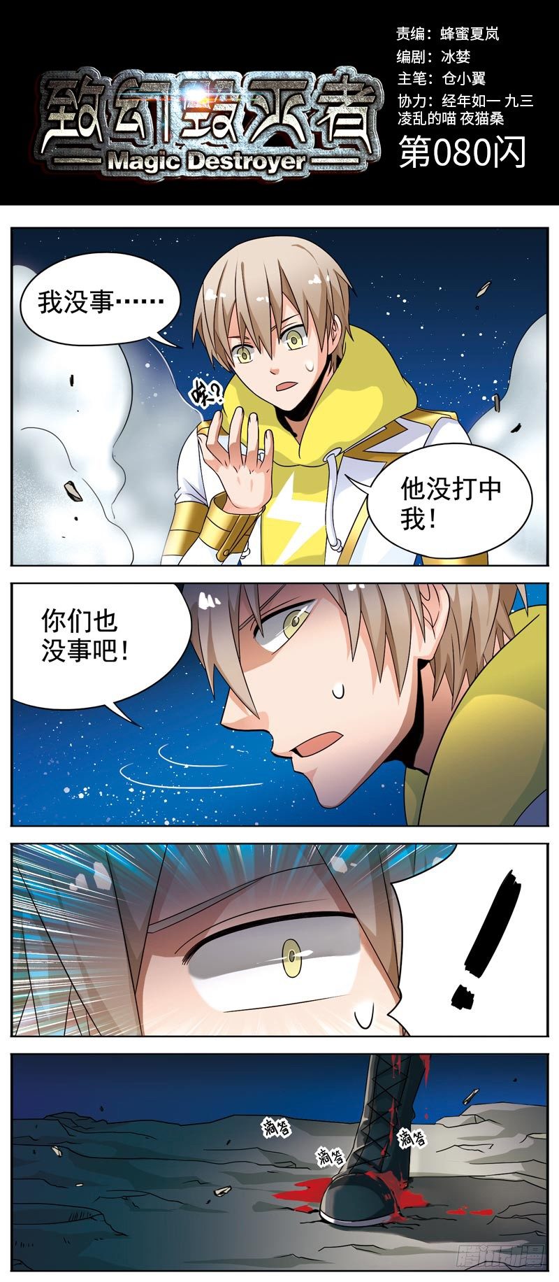 🍲致幻毁灭者 080 第1页