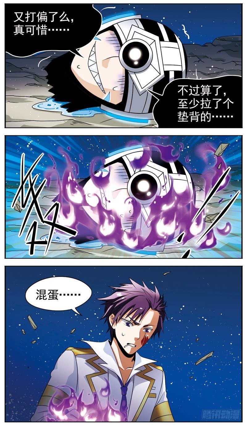 🍲致幻毁灭者 080 第2页