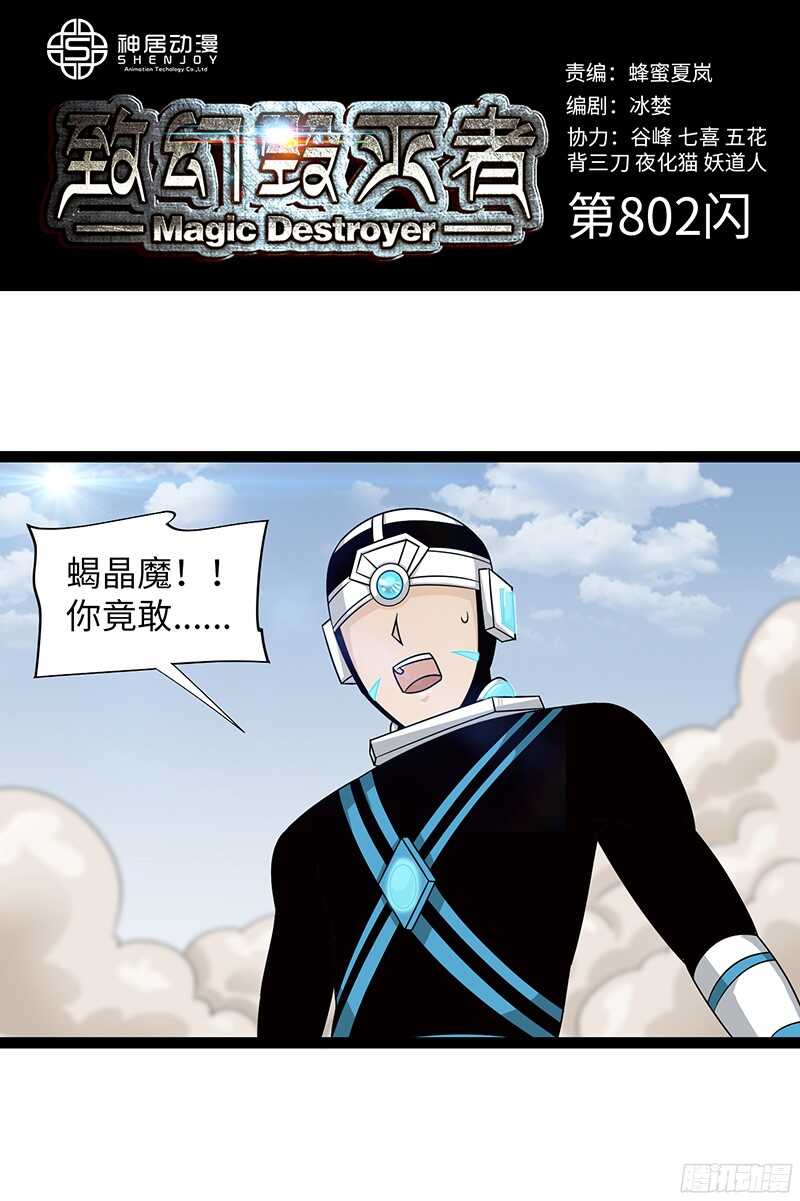🍲致幻毁灭者 802 第1页