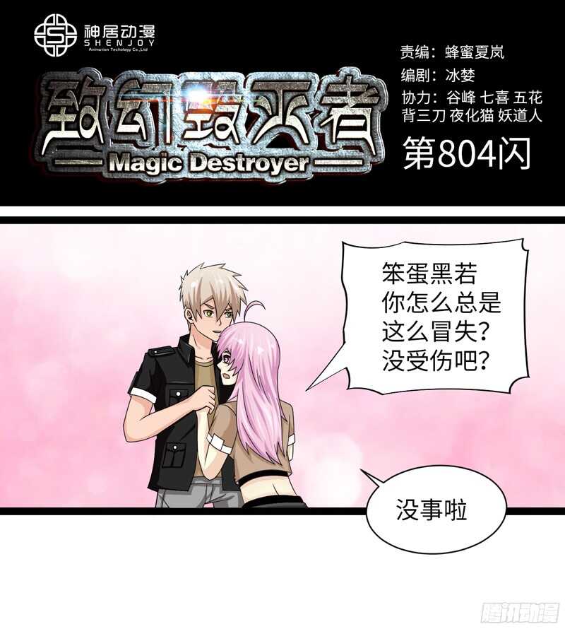 🍲致幻毁灭者 804 第1页