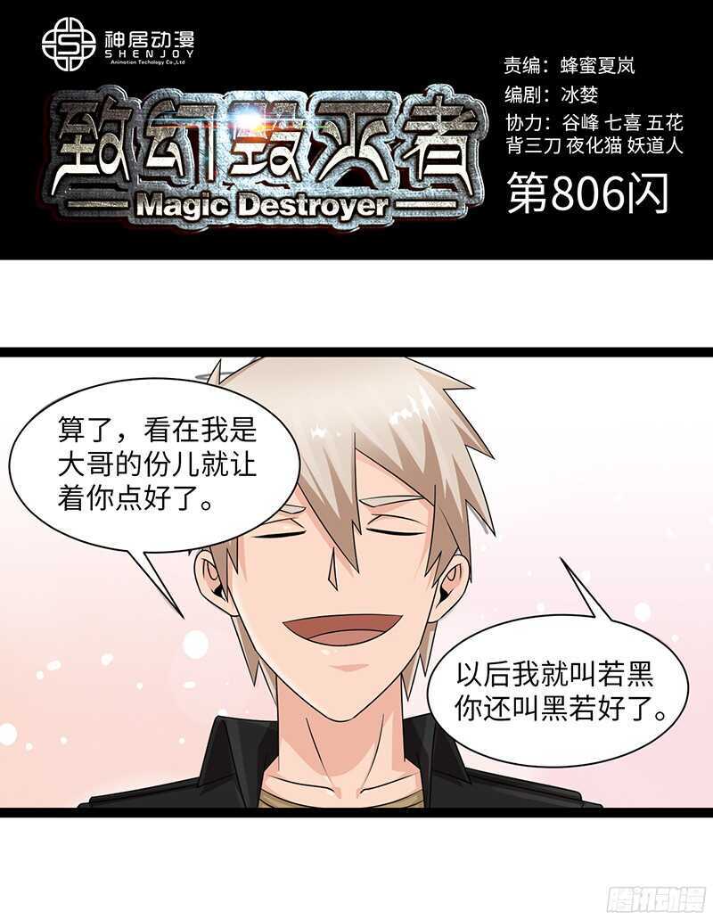 🍲致幻毁灭者 806 第1页