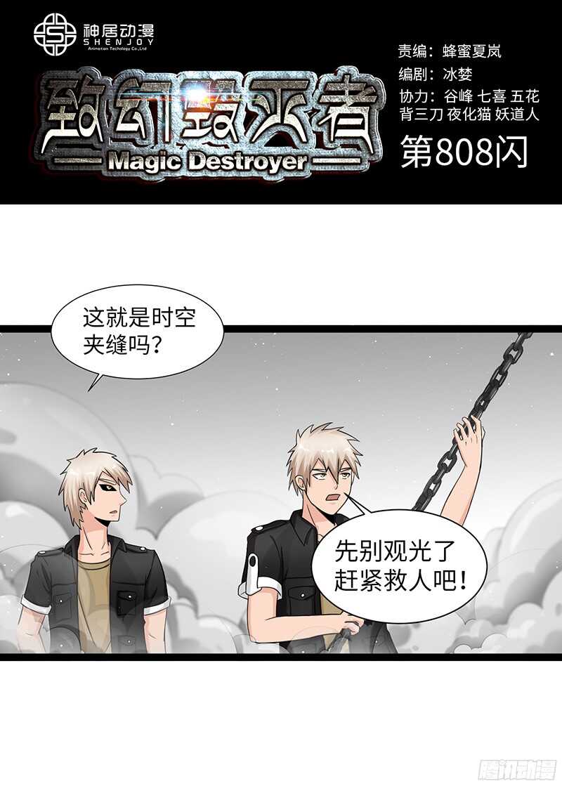 🍲致幻毁灭者 808 第1页
