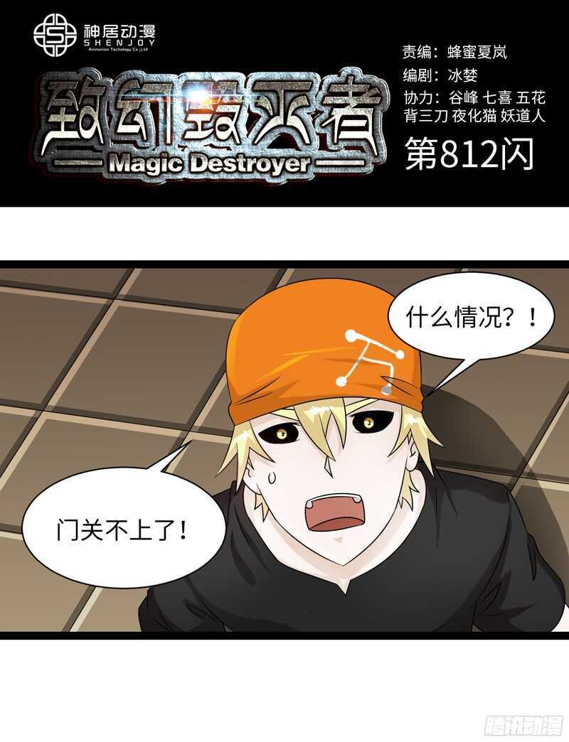 🍲致幻毁灭者 812 第1页