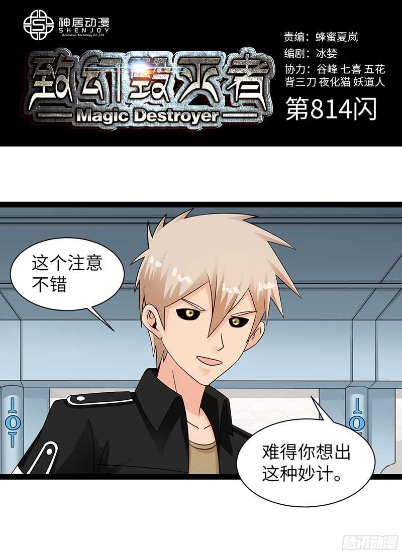 🍲致幻毁灭者 814 第1页