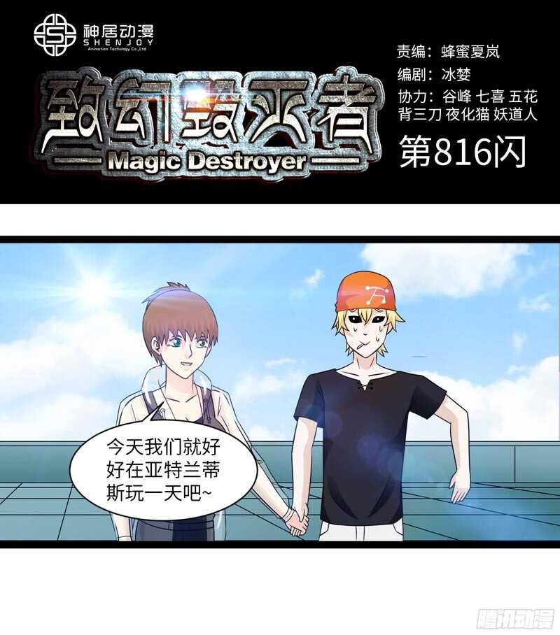 🍲致幻毁灭者 816 第1页