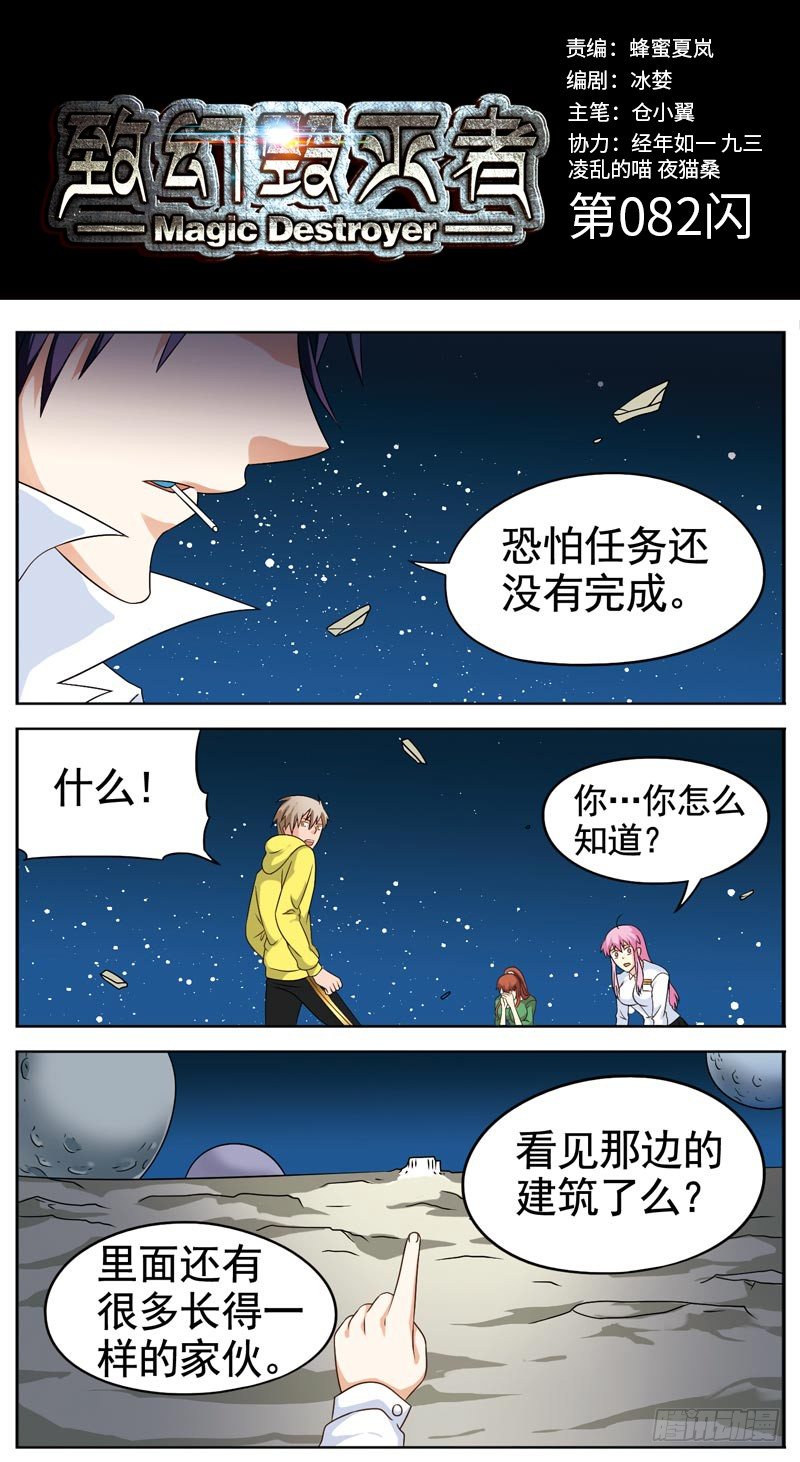 🍲致幻毁灭者 082 第1页