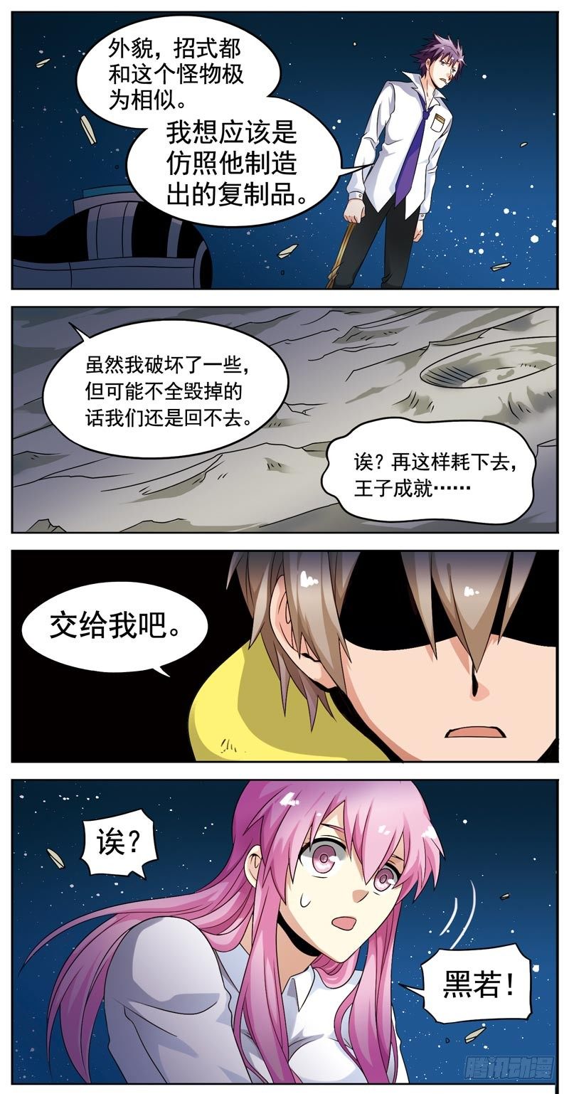 🍲致幻毁灭者 082 第2页
