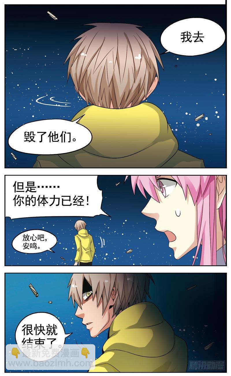 🍲致幻毁灭者 082 第3页