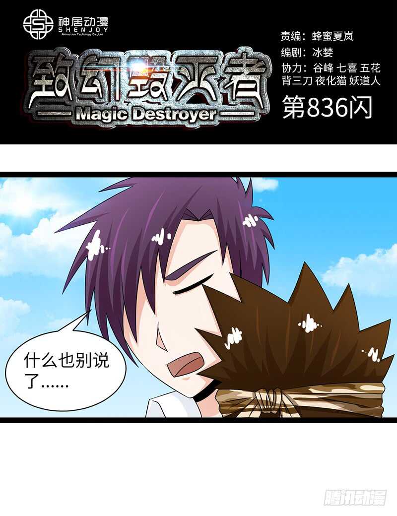 🍲致幻毁灭者 836 第1页