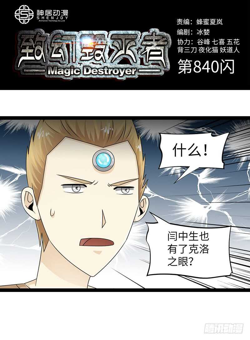 🍲致幻毁灭者 840 第1页