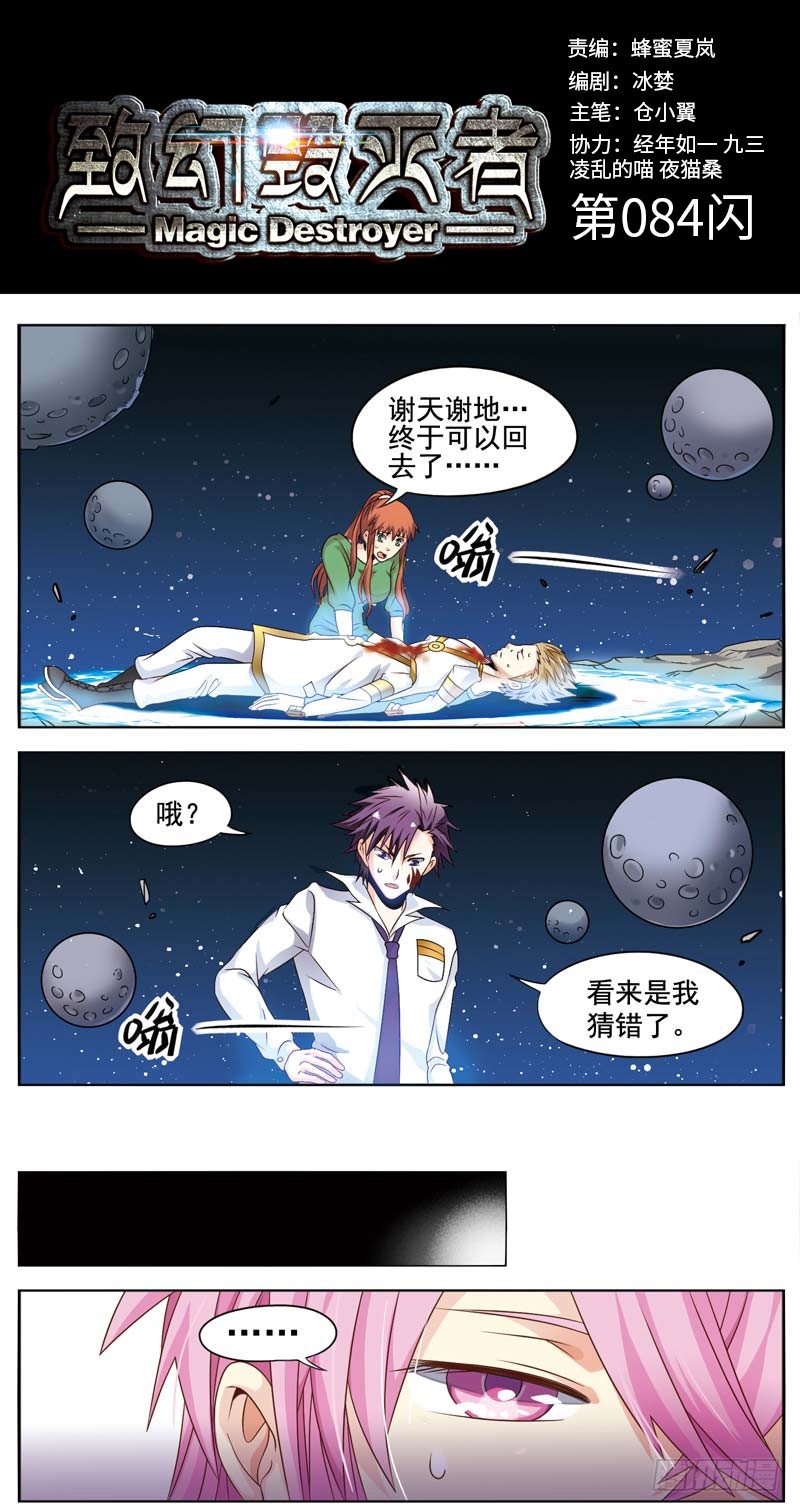 🍲致幻毁灭者 084 第1页