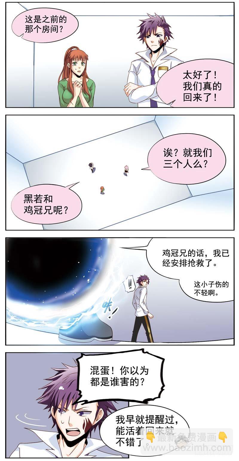 🍲致幻毁灭者 084 第2页