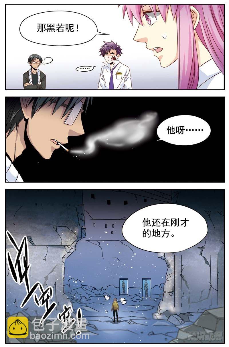 🍲致幻毁灭者 084 第3页