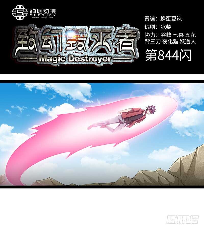 🍲致幻毁灭者 844 第1页