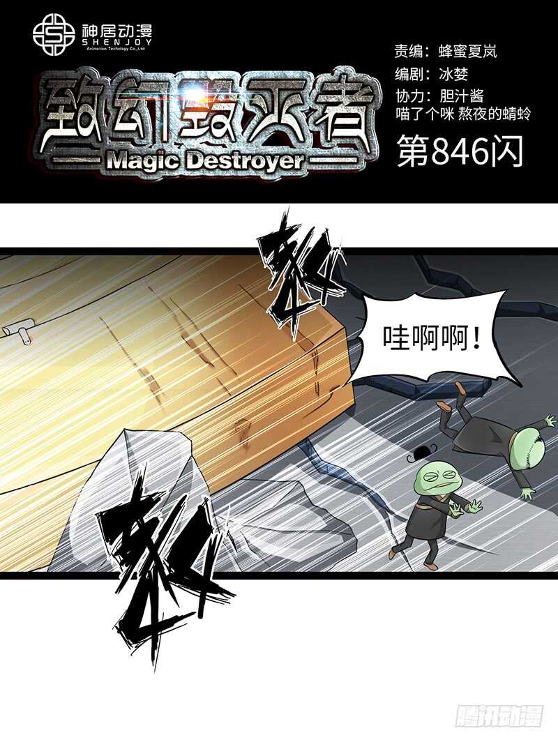 🍲致幻毁灭者 846 第1页