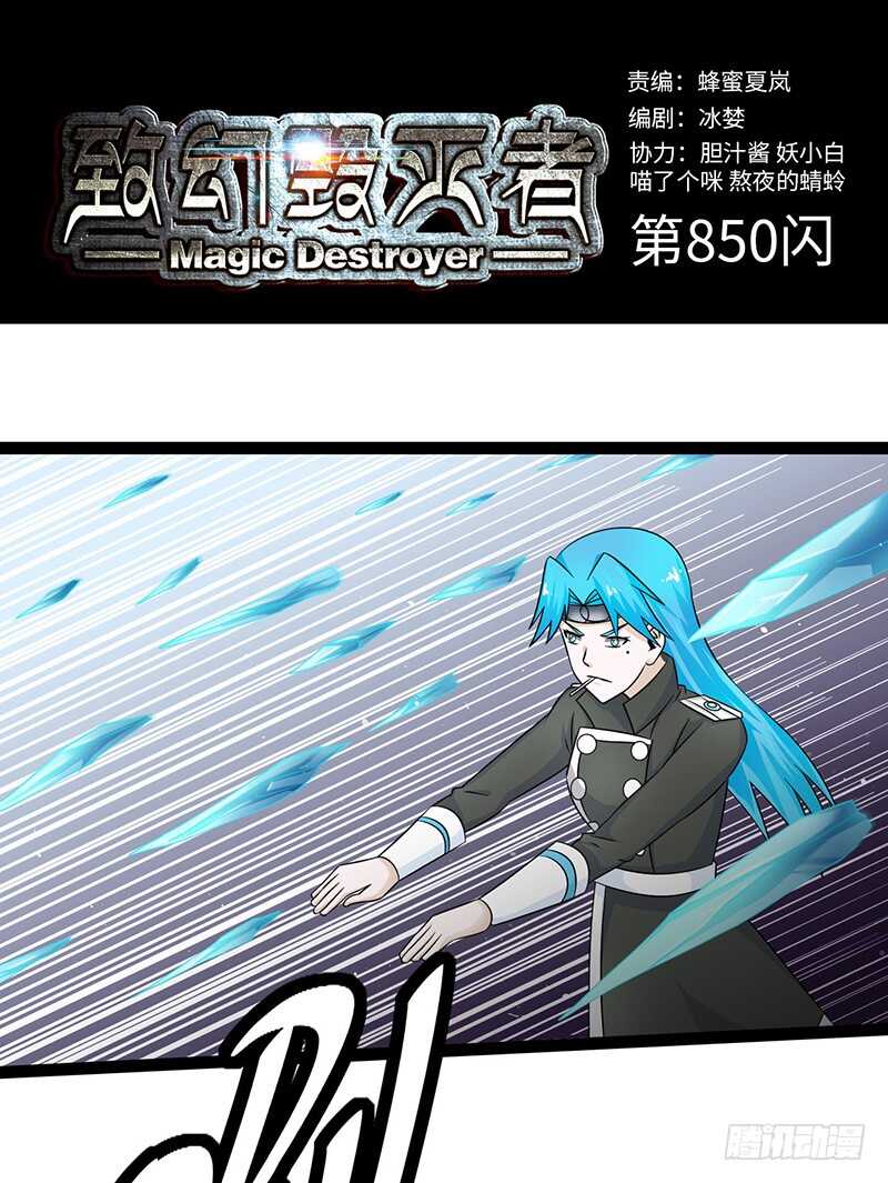 🍲致幻毁灭者 850 第1页