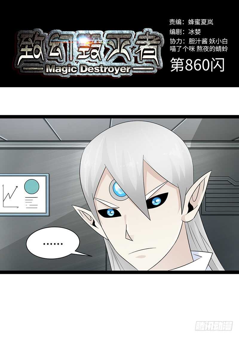 🍲致幻毁灭者 860 第1页