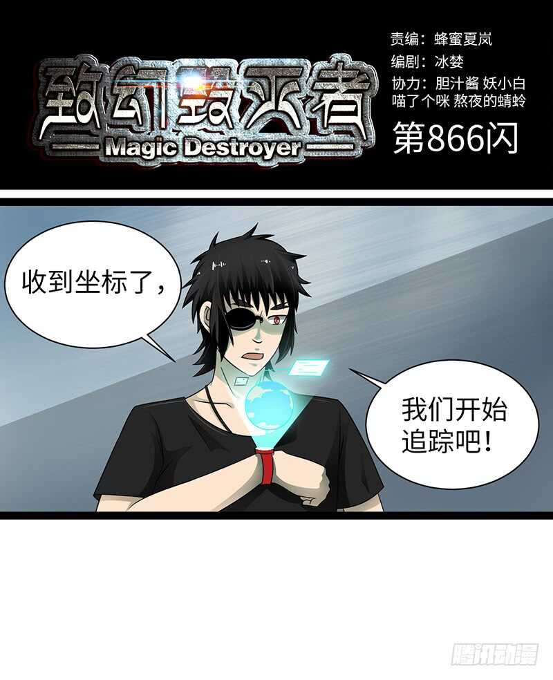 🍲致幻毁灭者 866 第1页