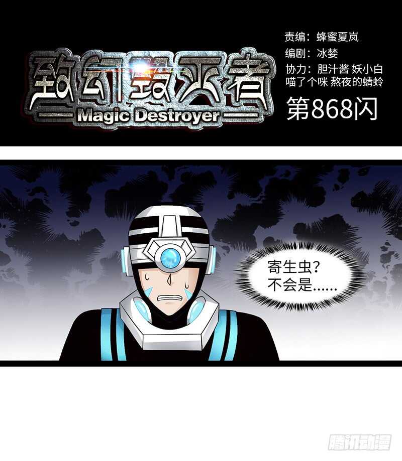 🍲致幻毁灭者 868 第1页