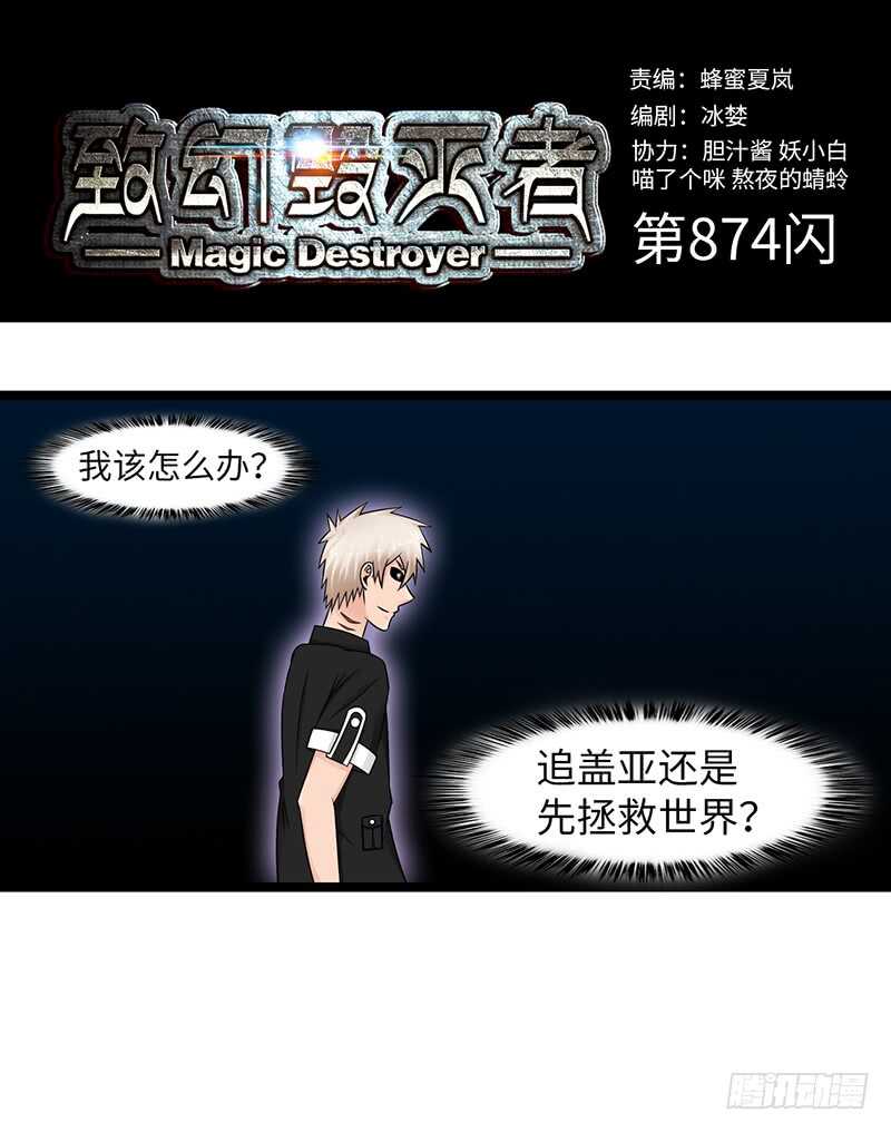 🍲致幻毁灭者 874 第1页