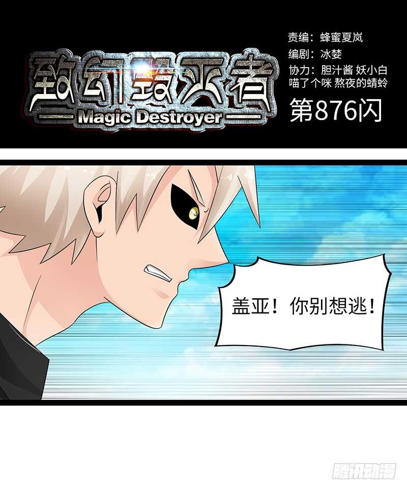 🍲致幻毁灭者 876 第1页
