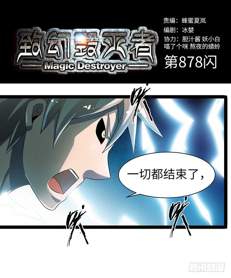 🍲致幻毁灭者 878 第1页