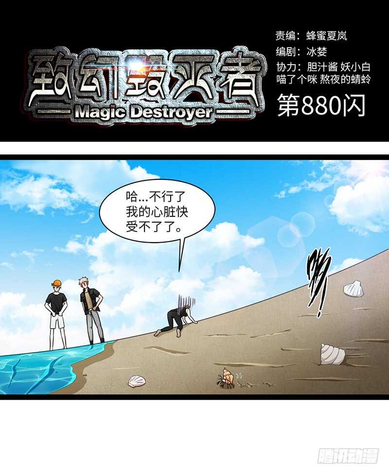🍲致幻毁灭者 880 第1页