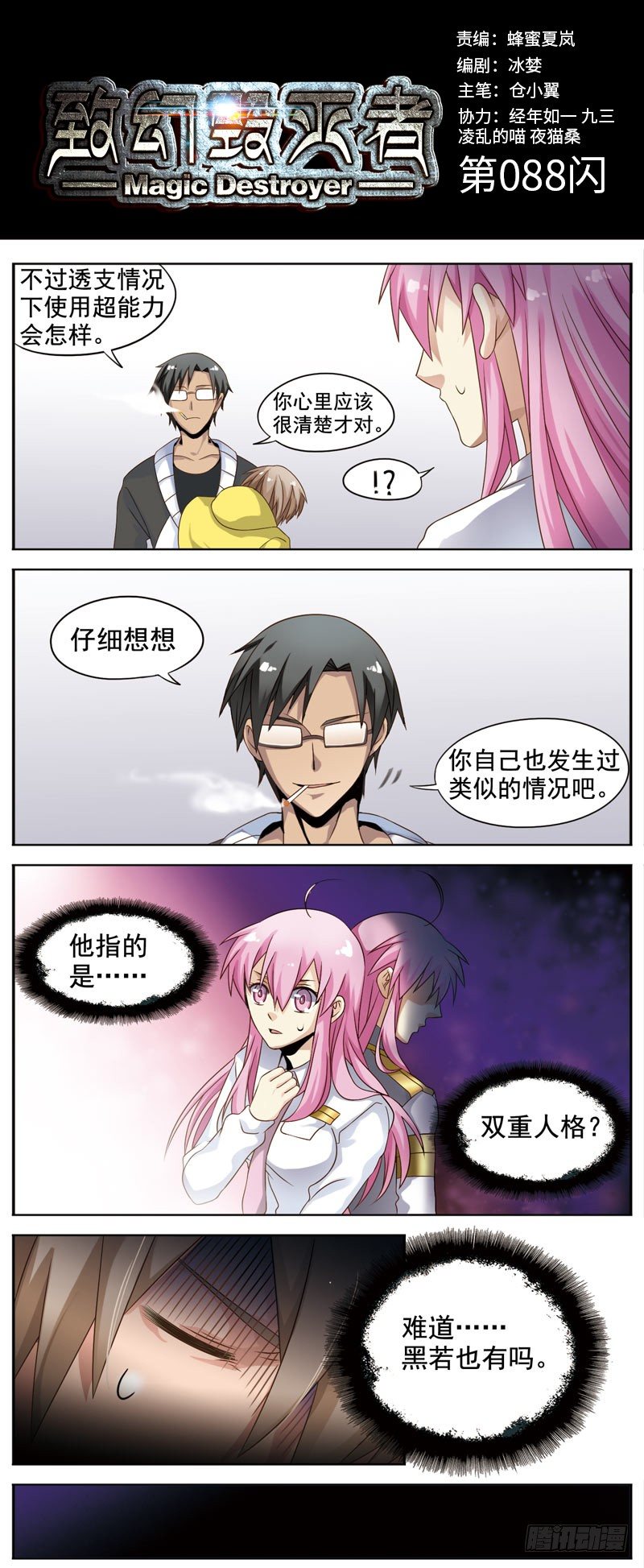 🍲致幻毁灭者 088 第1页