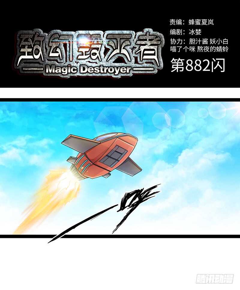 🍲致幻毁灭者 882 第1页