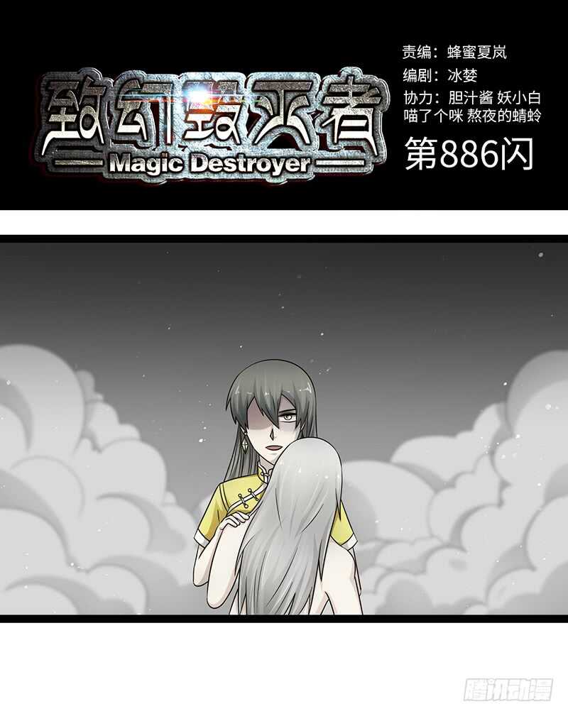 🍲致幻毁灭者 886 第1页