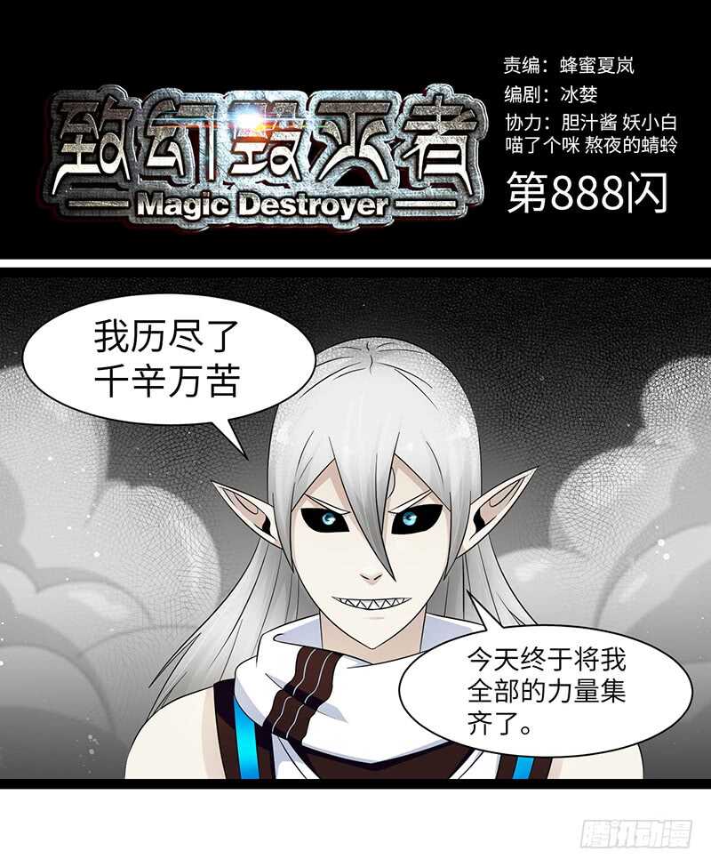 🍲致幻毁灭者 888 第1页