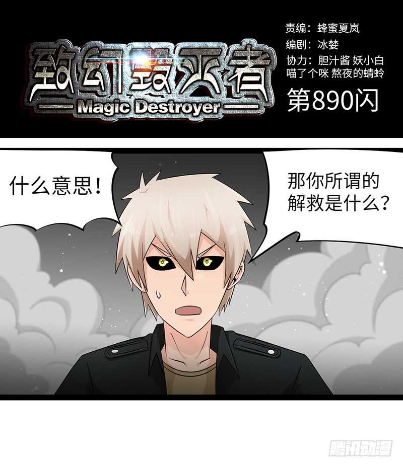 🍲致幻毁灭者 890 第1页