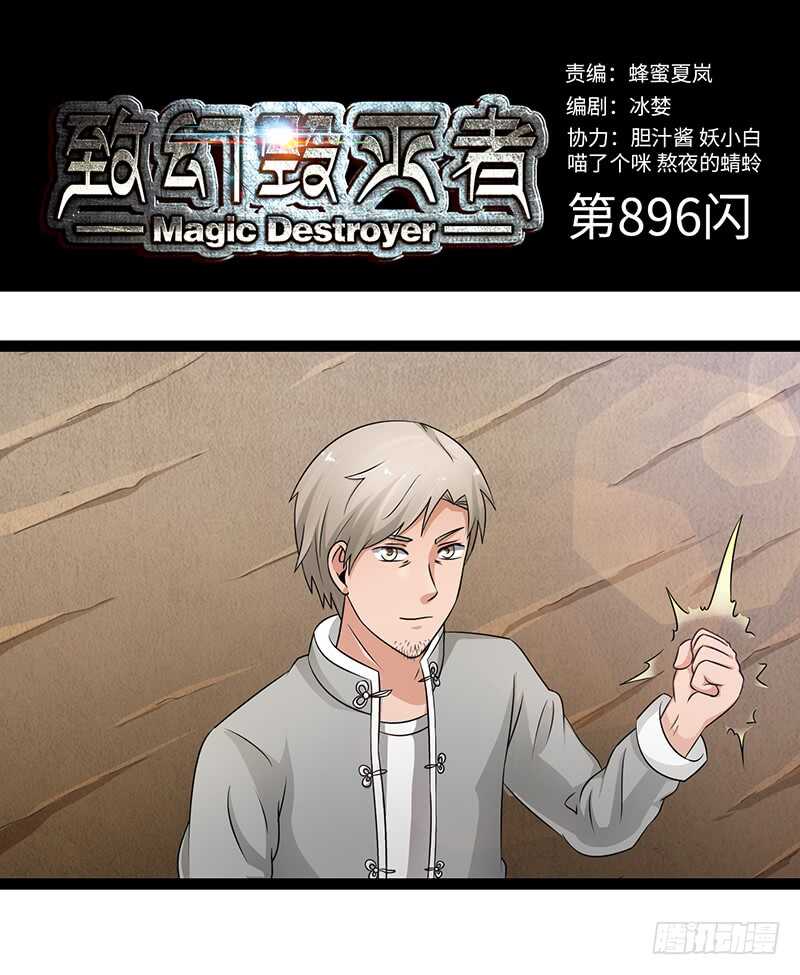 🍲致幻毁灭者 896 第1页