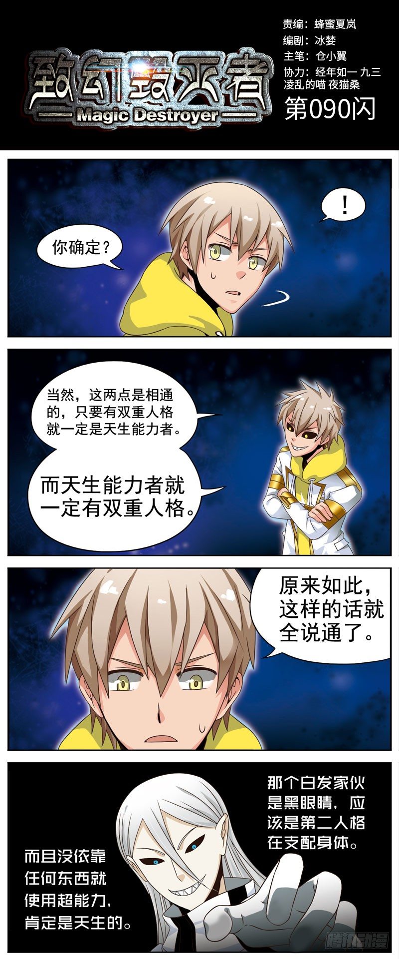 🍲致幻毁灭者 090 第1页