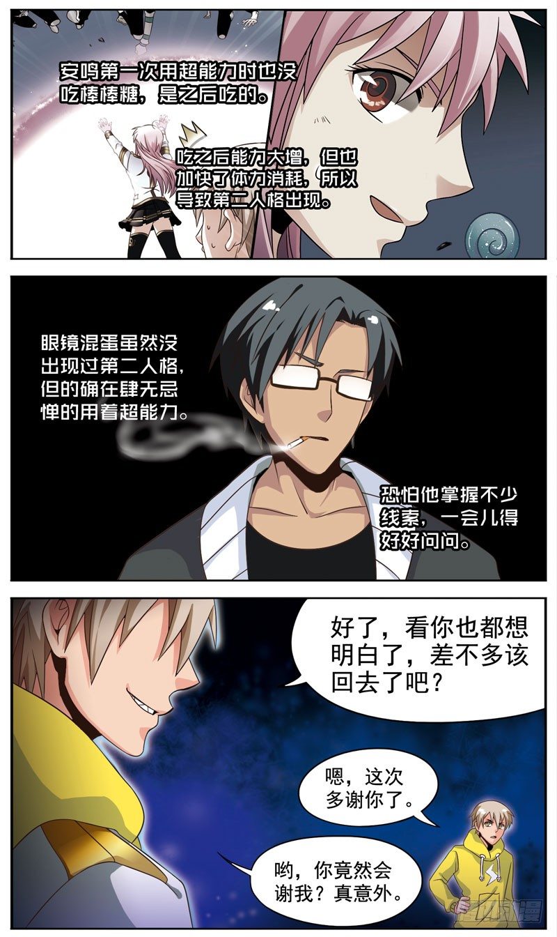 🍲致幻毁灭者 090 第2页