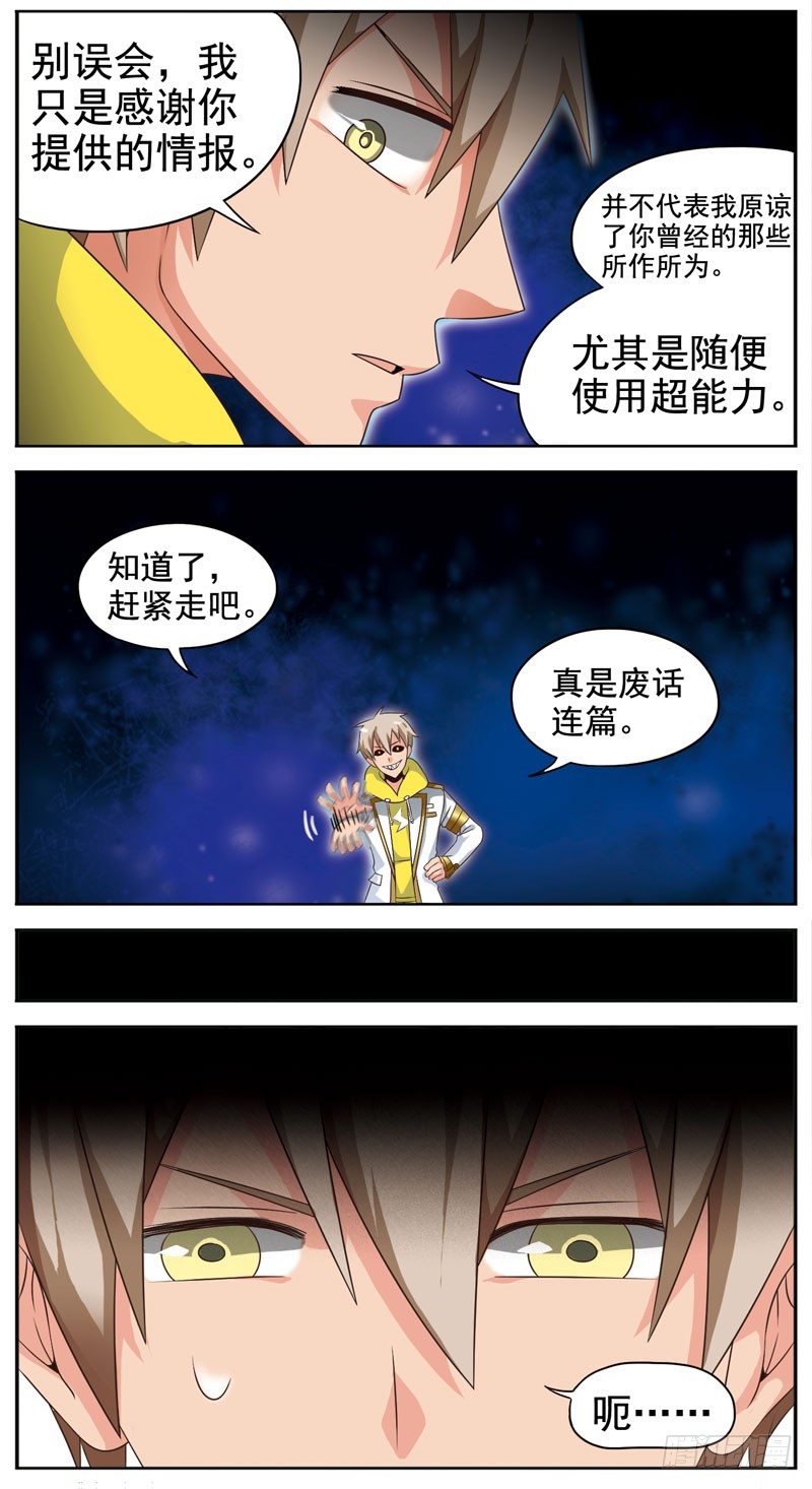 🍲致幻毁灭者 090 第3页