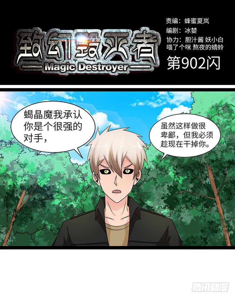 🍲致幻毁灭者 902 第1页
