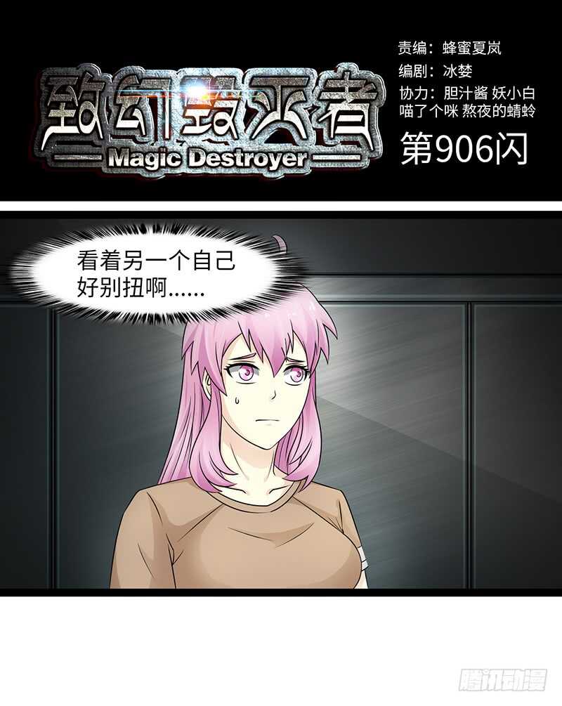 🍲致幻毁灭者 906 第1页