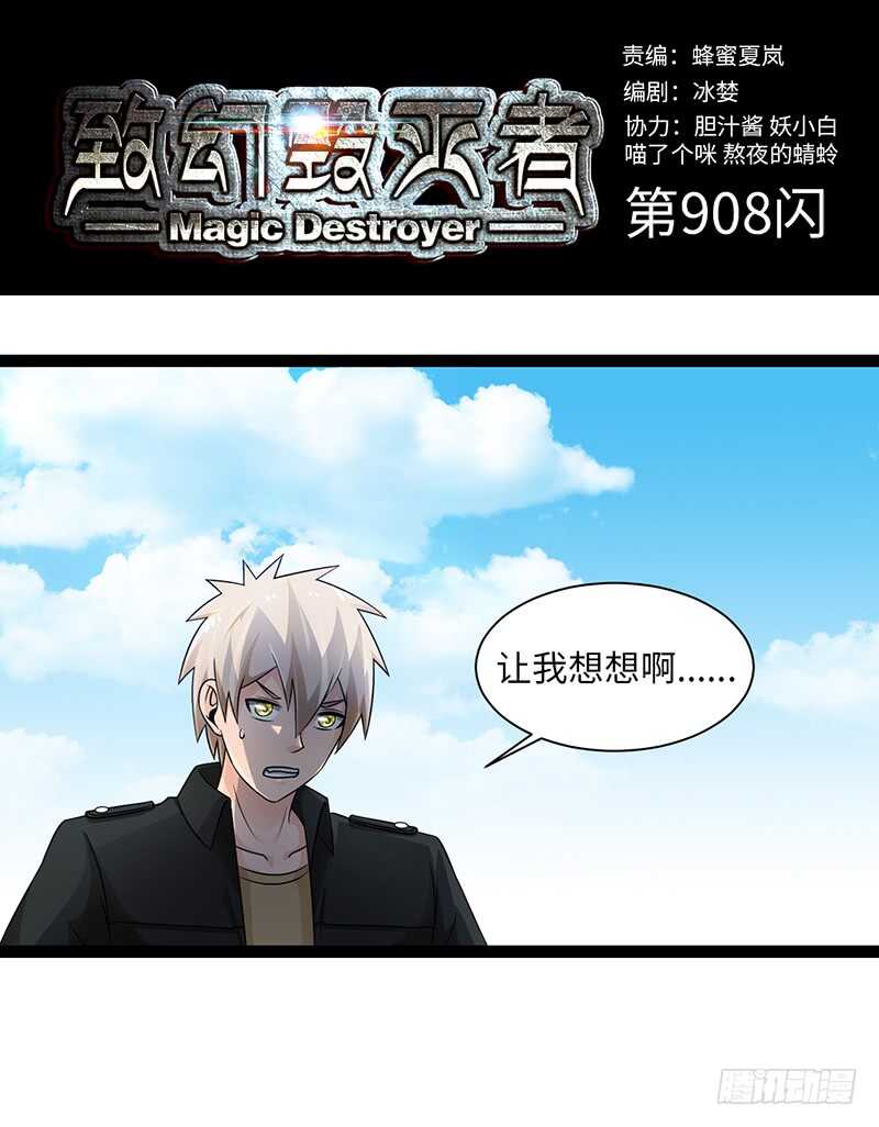 🍲致幻毁灭者 908 第1页