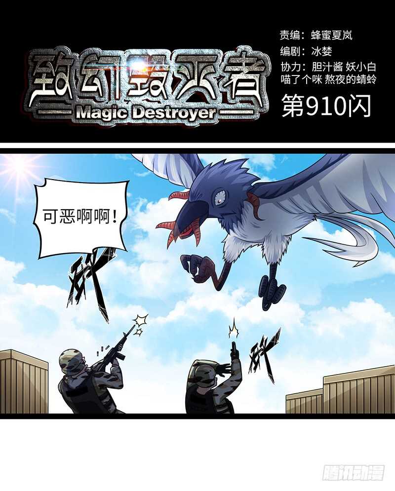 🍲致幻毁灭者 910 第1页