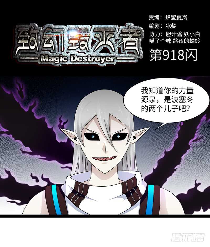 🍲致幻毁灭者 918 第1页