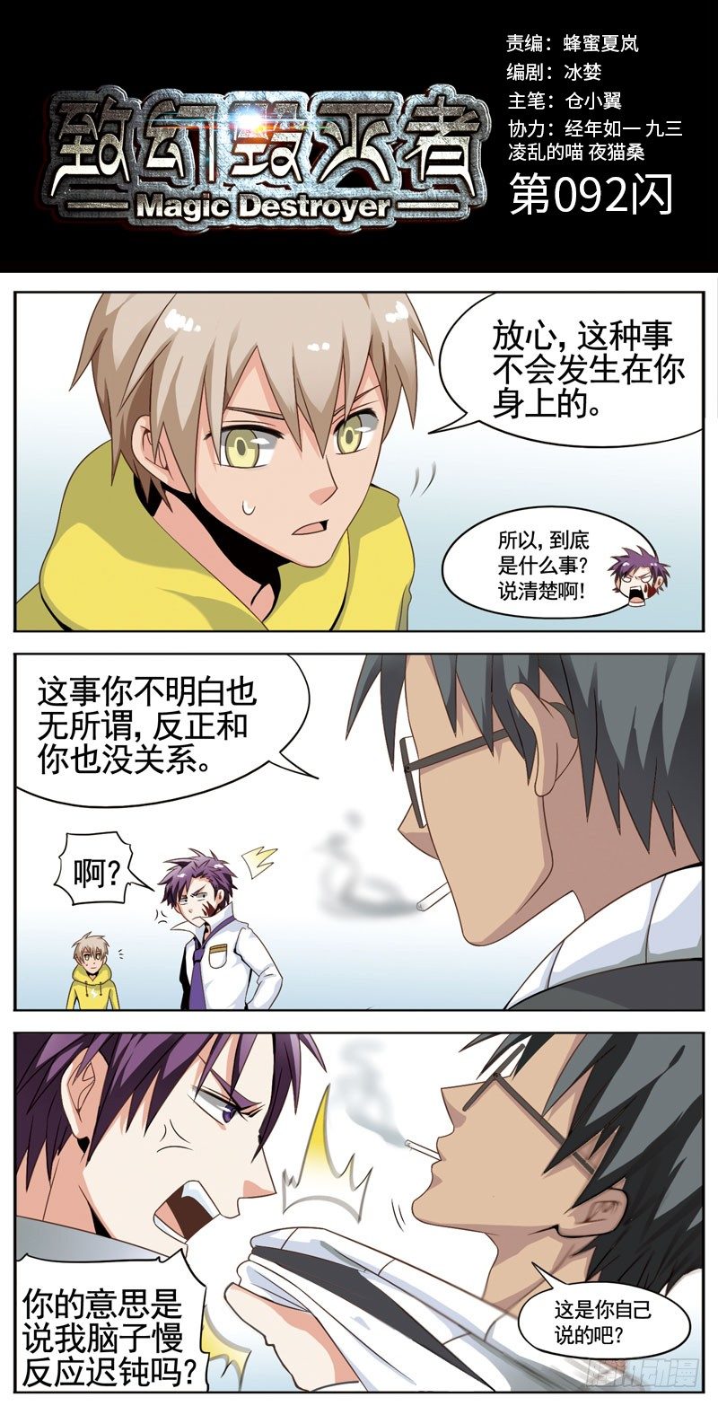 🍲致幻毁灭者 092 第1页