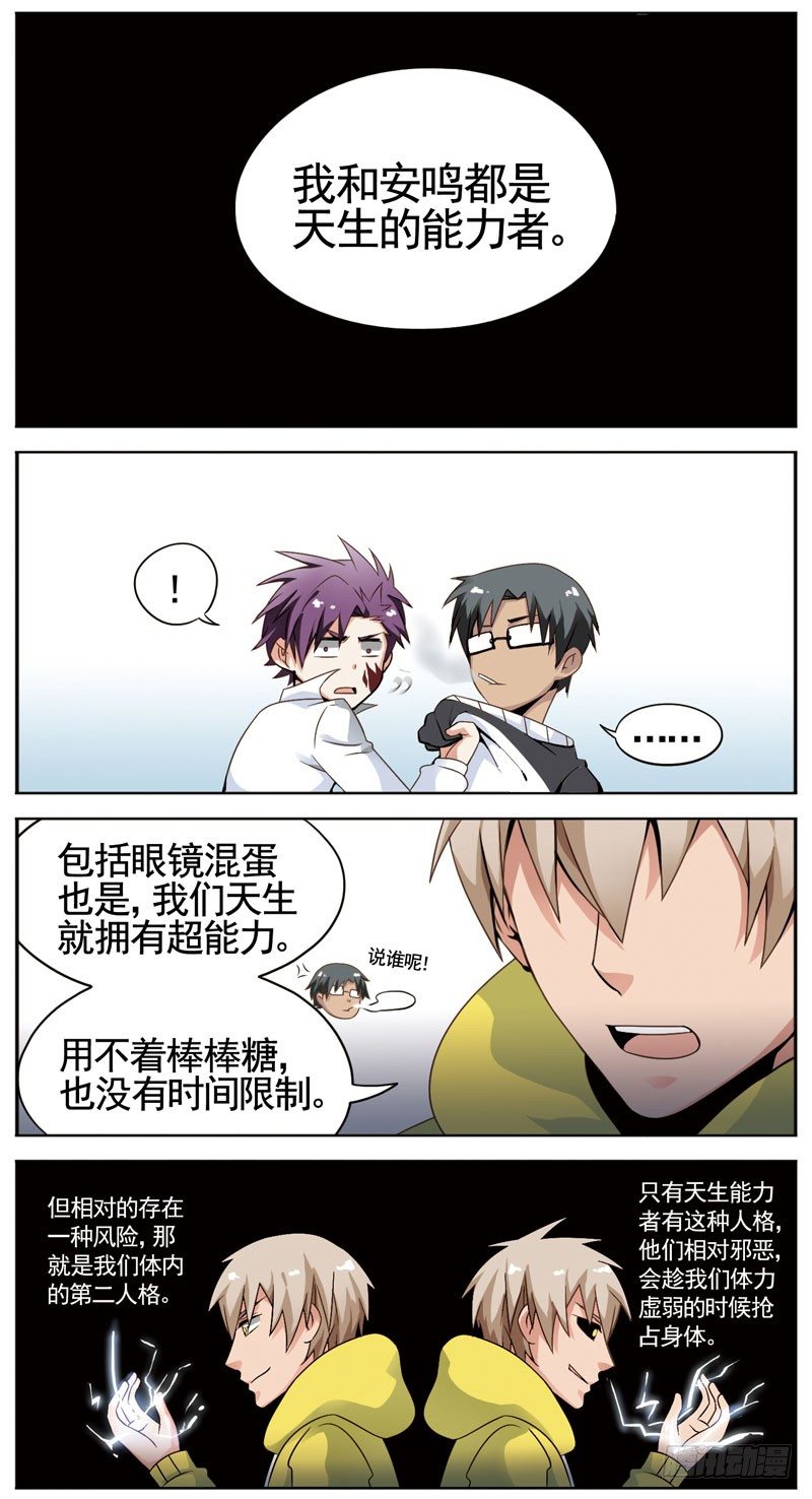 🍲致幻毁灭者 092 第2页