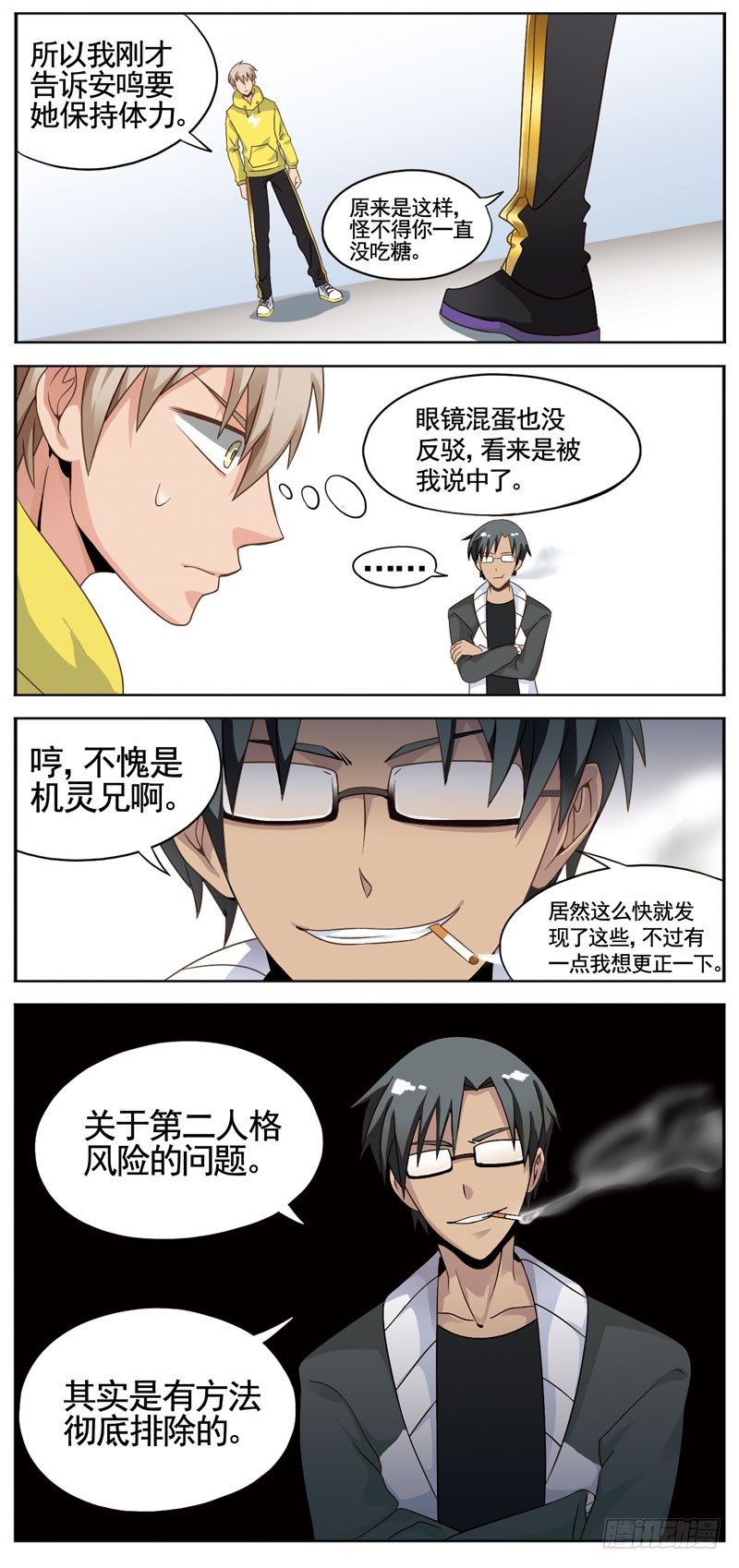 🍲致幻毁灭者 092 第3页