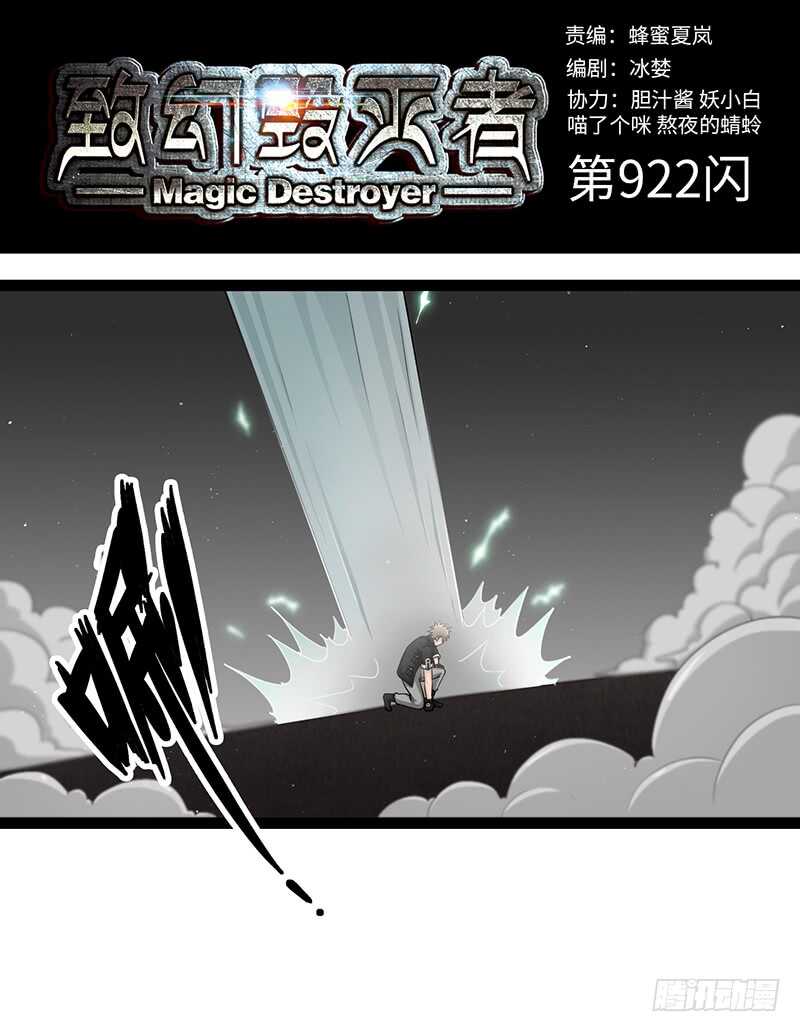 🍲致幻毁灭者 922 第1页