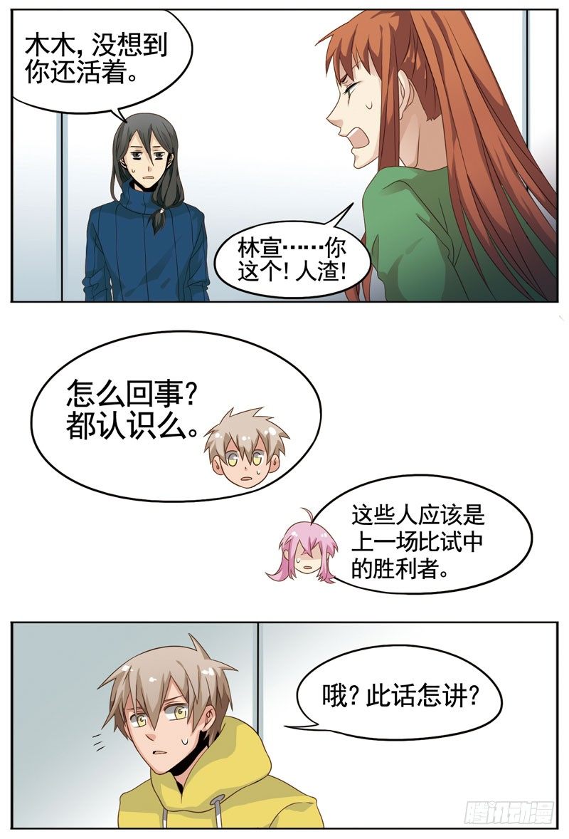 🍲致幻毁灭者 094 第2页