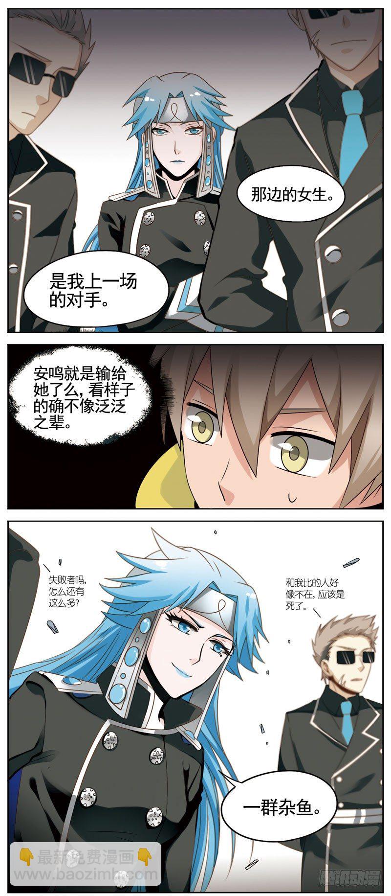 🍲致幻毁灭者 094 第3页