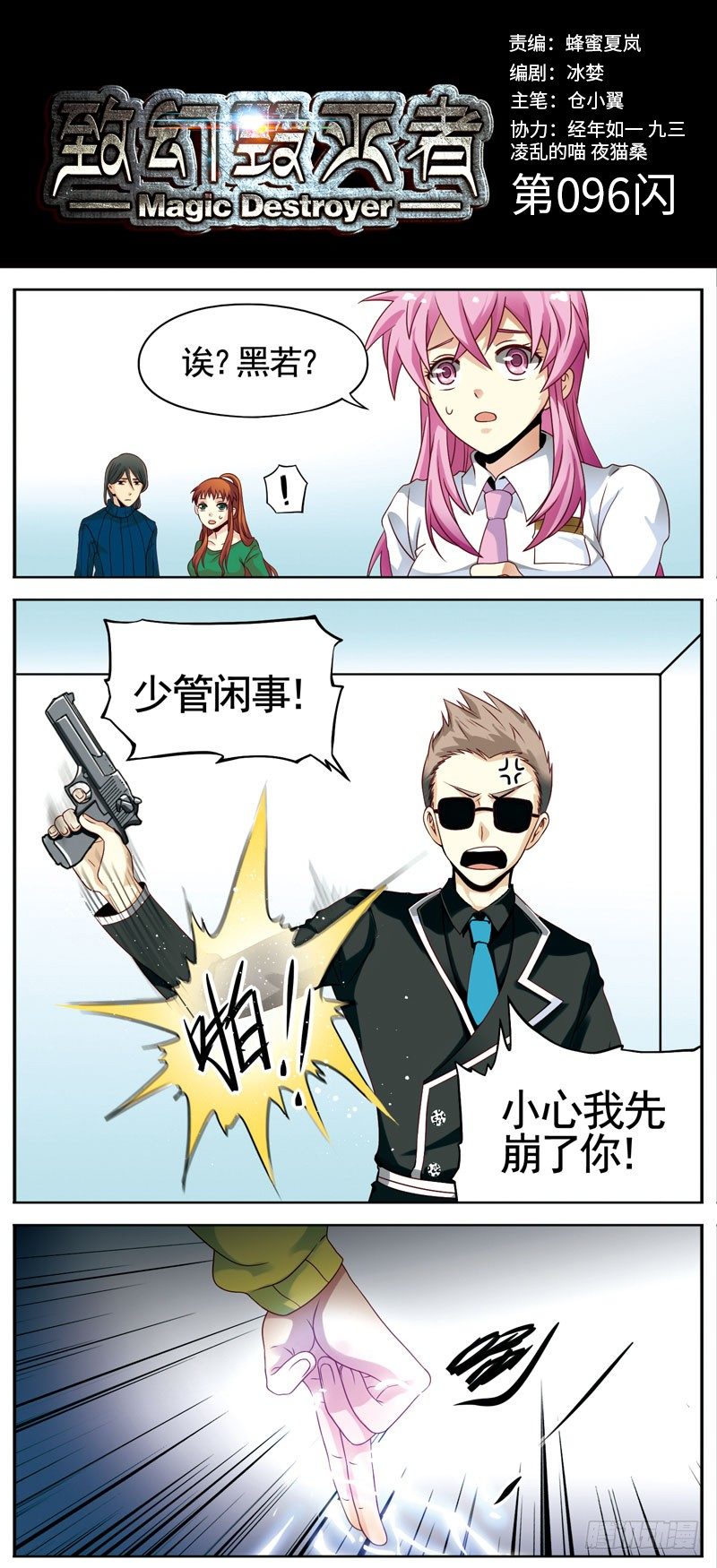 🍲致幻毁灭者 096 第1页