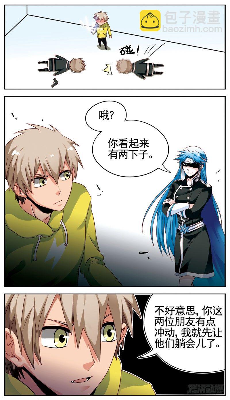 🍲致幻毁灭者 096 第3页